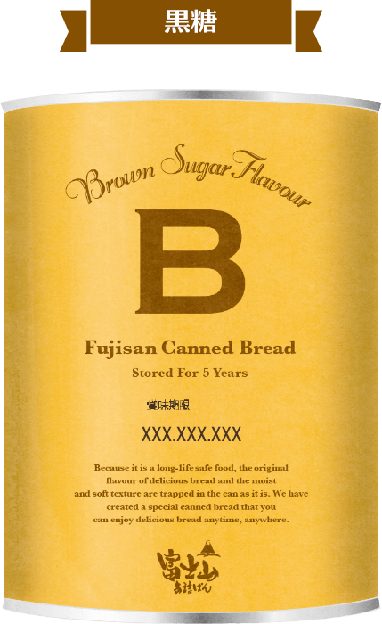Brown Sugar|黒糖